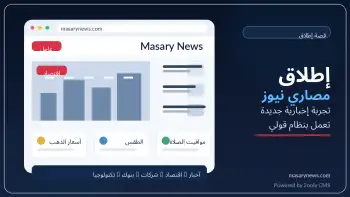 إطلاق موقع مصاري نيوز Masary News باستخدام نظام قولي لإدارة المحتوى