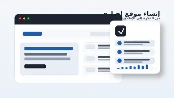 إنشاء موقع إخباري عربي من الفكرة إلى الإطلاق
