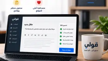 واجهة تحرير مقال تعرض عناصر تحسين محركات البحث للمحررين قبل النشر