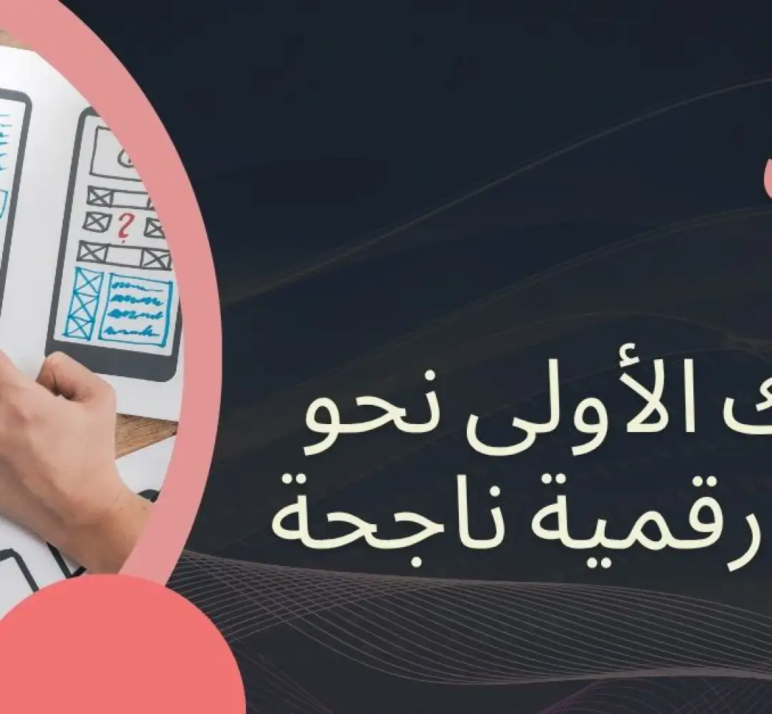 قولي بوابتك الأولى نحو تجربة رقمية ناجحة.jpg