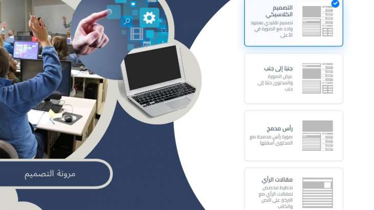 التصميمات المتعددة للمقالات في قولي