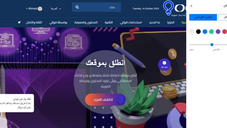 الجديد في  الإصدار 1.9.7 من قولي: تجربة استخدام أكثر مرونة وشخصية لكل مستخدم