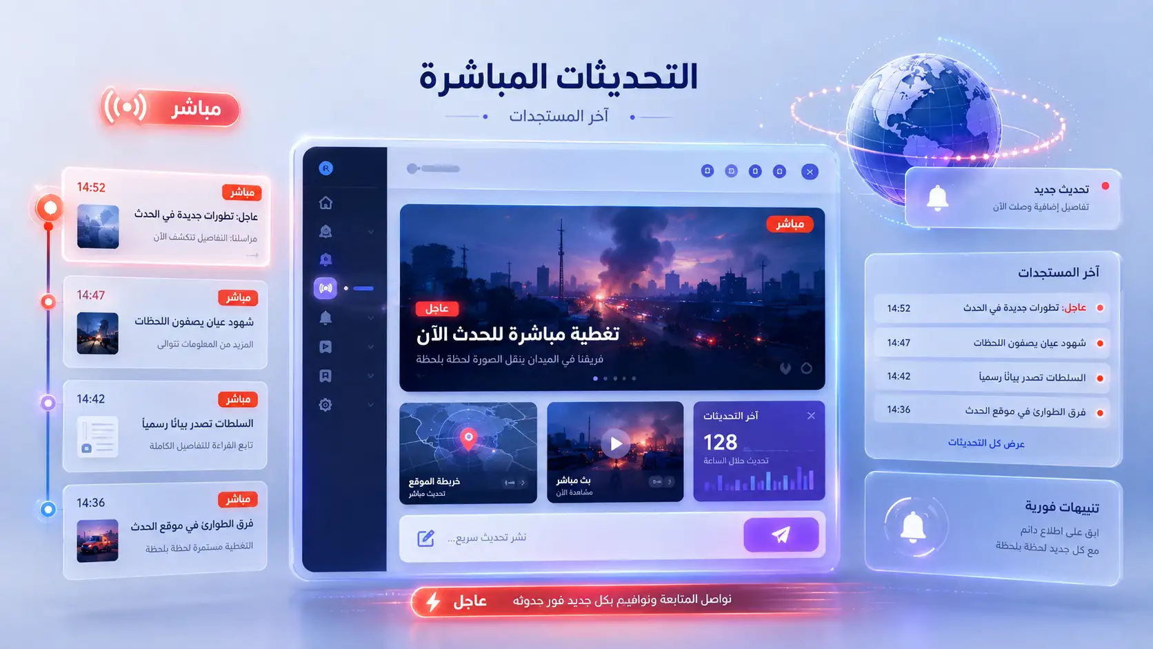 التحديثات المباشرة للأخبار