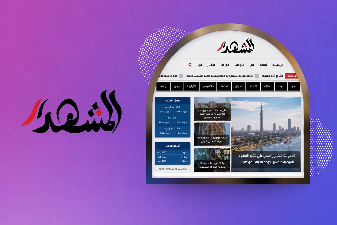 جريدة المشهد