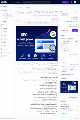 SEO للمواقع الإخبارية - تحسين الظهور في Google News وDiscover