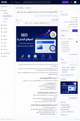 SEO للمواقع الإخبارية: الدليل الكامل لزيادة الزيارات والظهور في Google News وDiscover