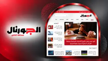 الجورنال