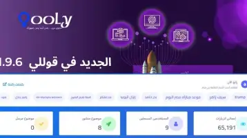 الجديد في قوللي 1.9.6: مجموعة من التحسينات المهمة التي تجعل تجربة الإدارة والعمل اليومي أكثر سلاسة وأمانًا