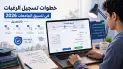 اختبارات القدرات 2026: الكليات وخطوات التسجيل